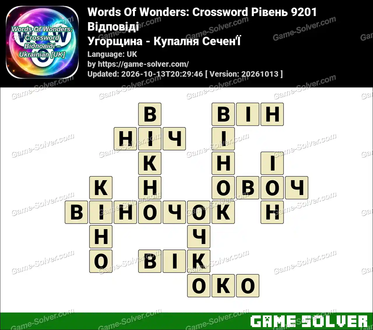 Words Of Wonders: Crossword Рівень 9201 Відповіді – Угорщина – Купалня Сечен’Ї